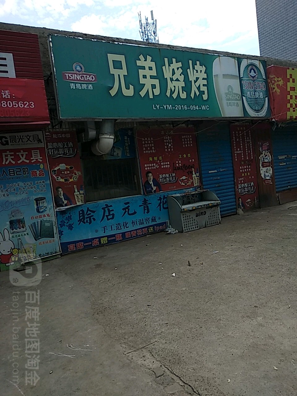 兄弟烧烤(珠江路店)