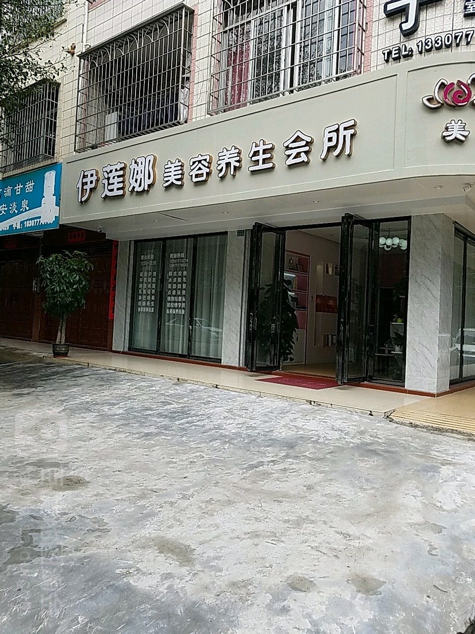 伊莲娜美容养生会所(民安街店)