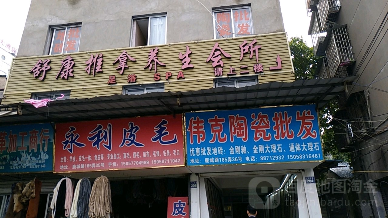 舒康推拿养生馆所(广化桥路店)