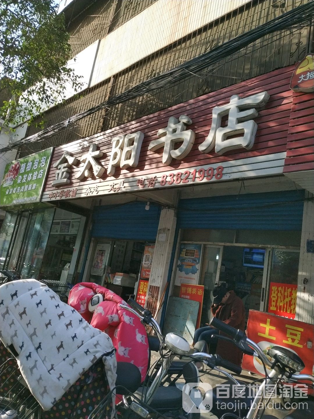 金太阳书店(红庙路店)