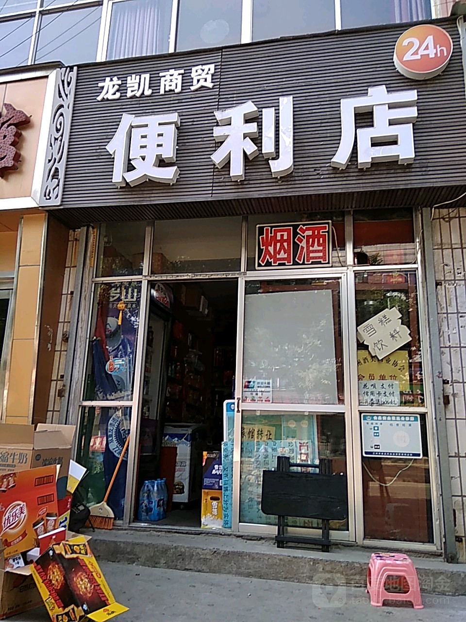 龙凯商贸
