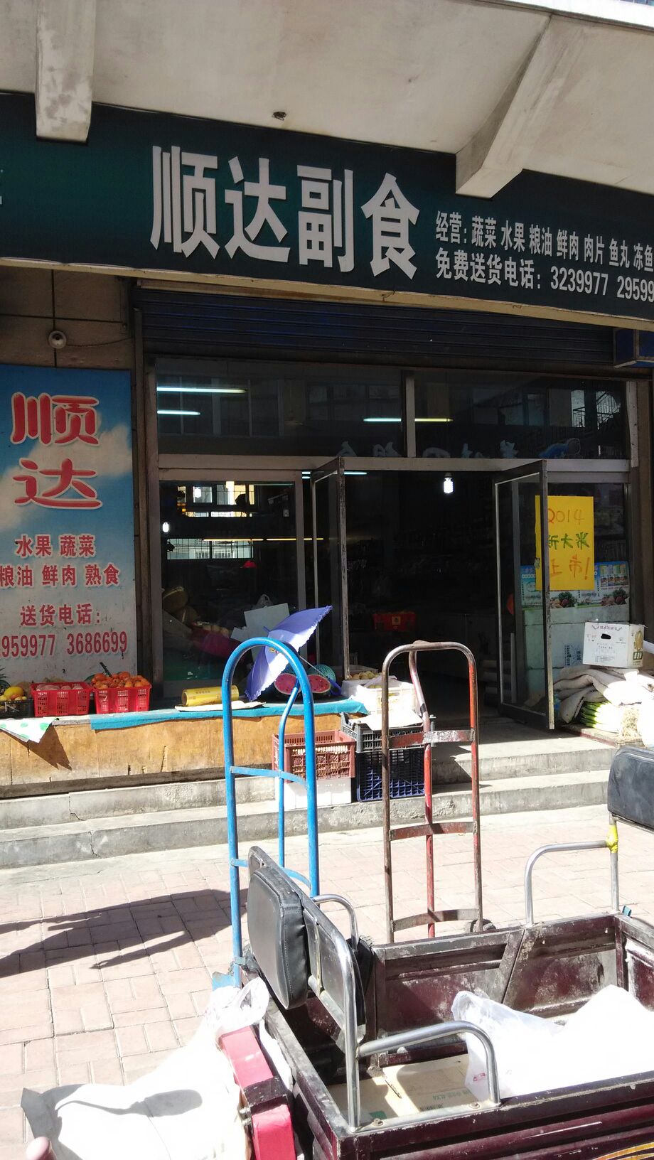 顺大超市(新站路店)