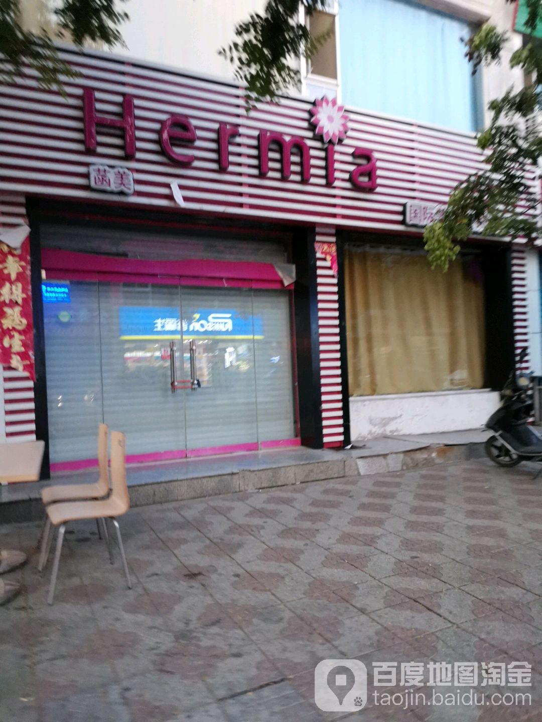 汉美国际美容连锁(晨光店)