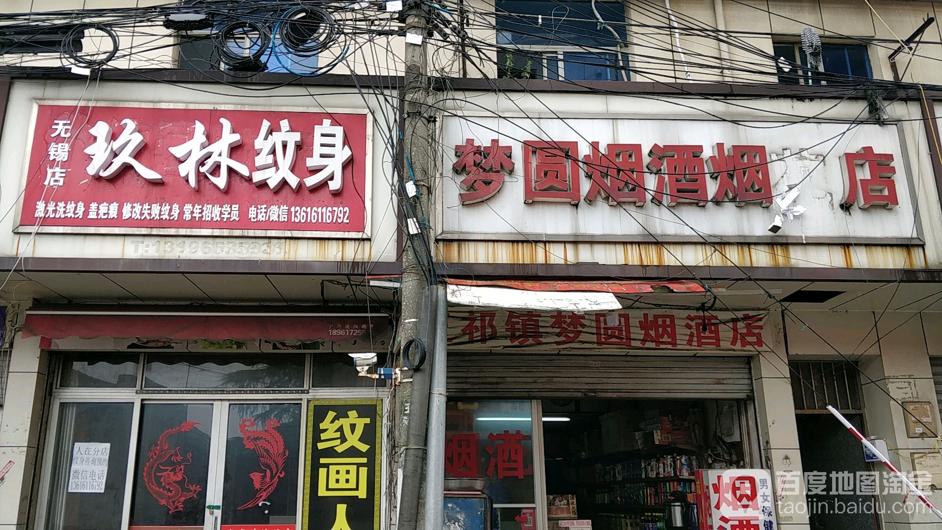 玖林纹身(无锡店)