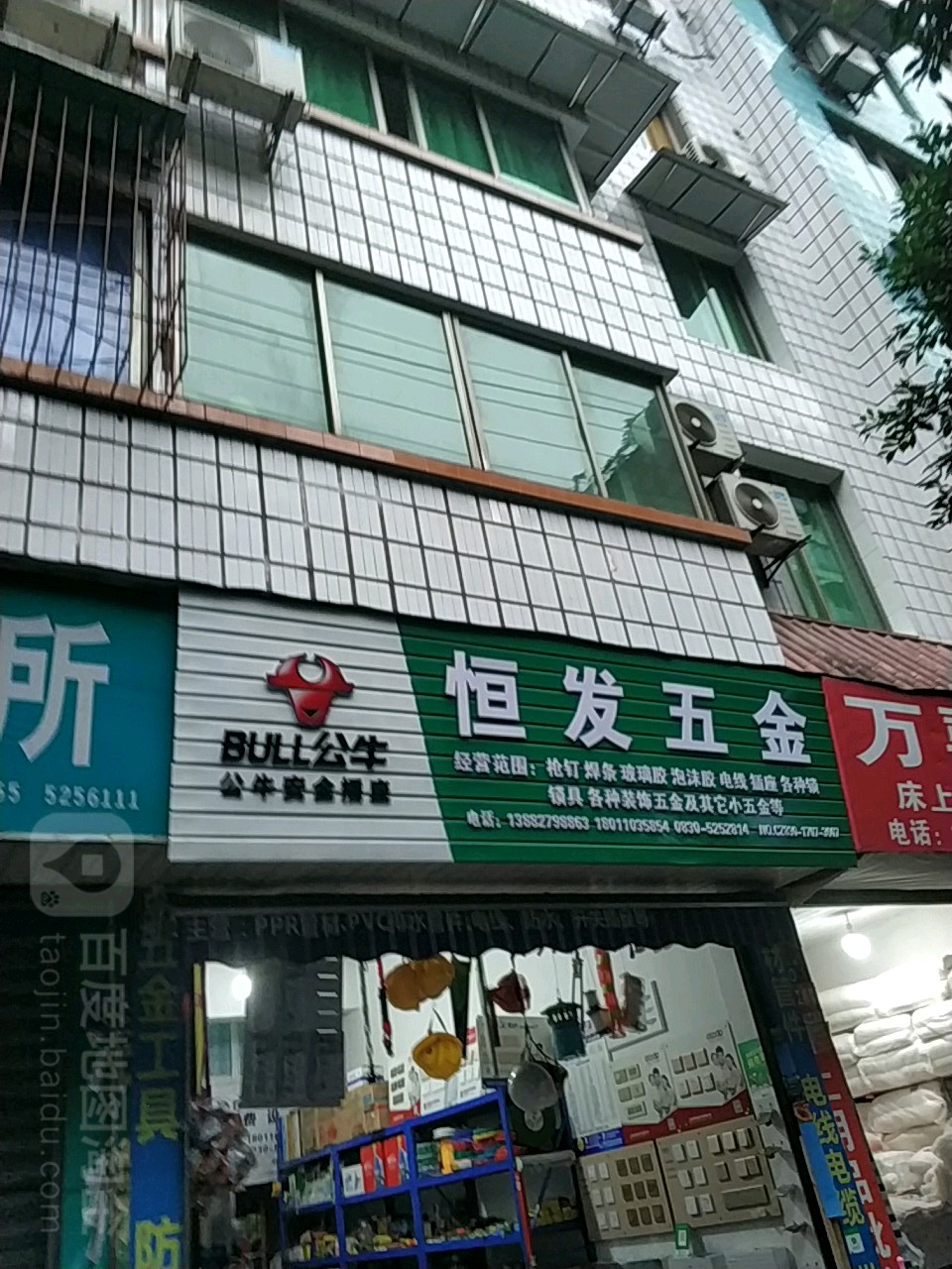 恒发五金(新华北路店)
