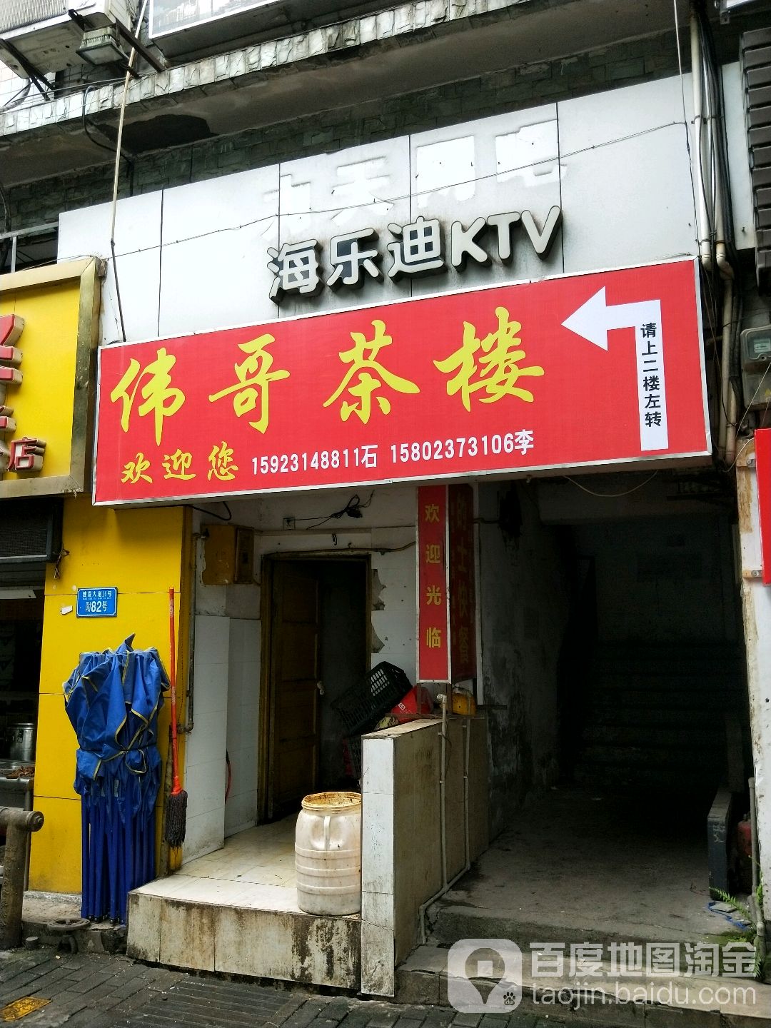 海乐迪KTV