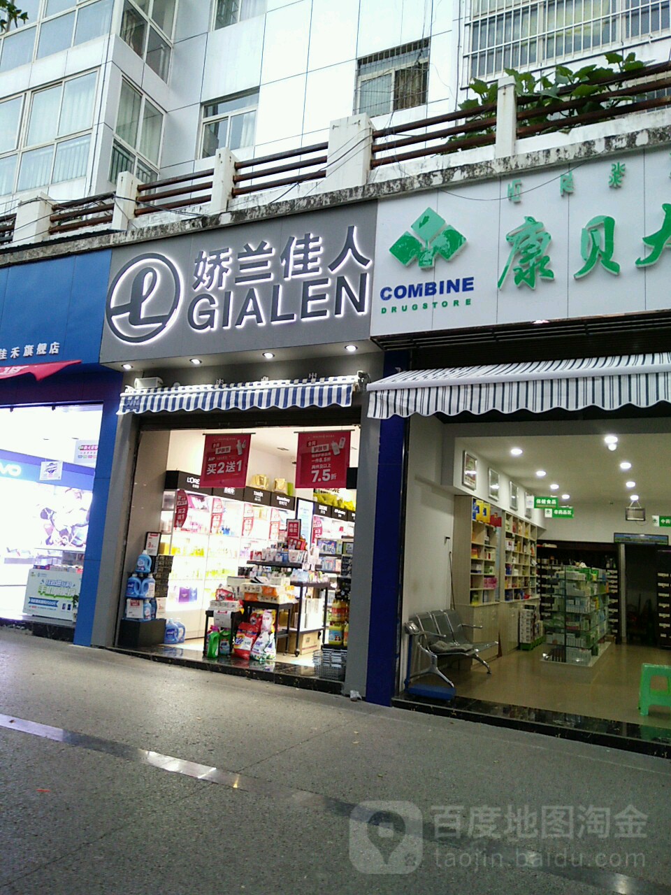 娇兰佳人(凉山普格县新建店)