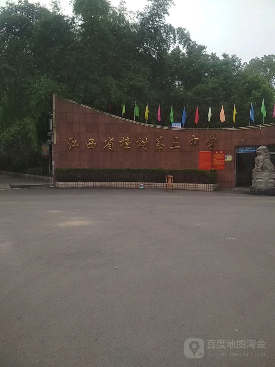 江西省樟树第三中学