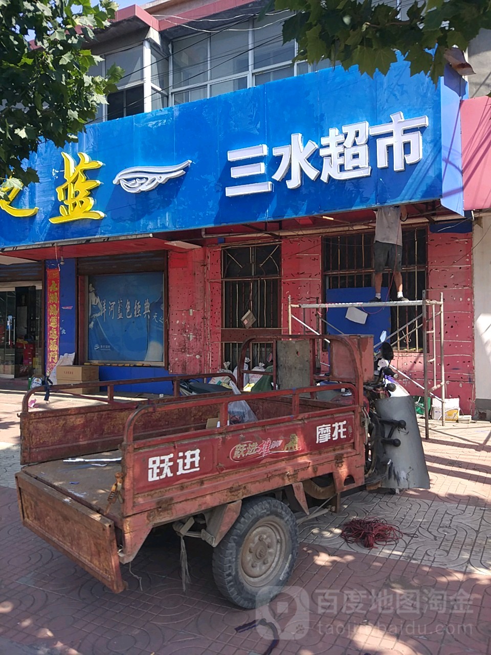 三水市超