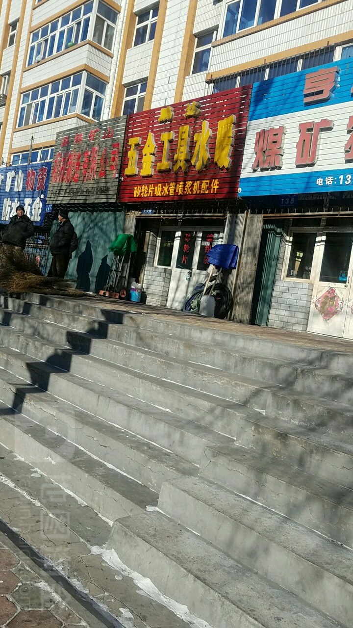 鹏达五金工具水暖