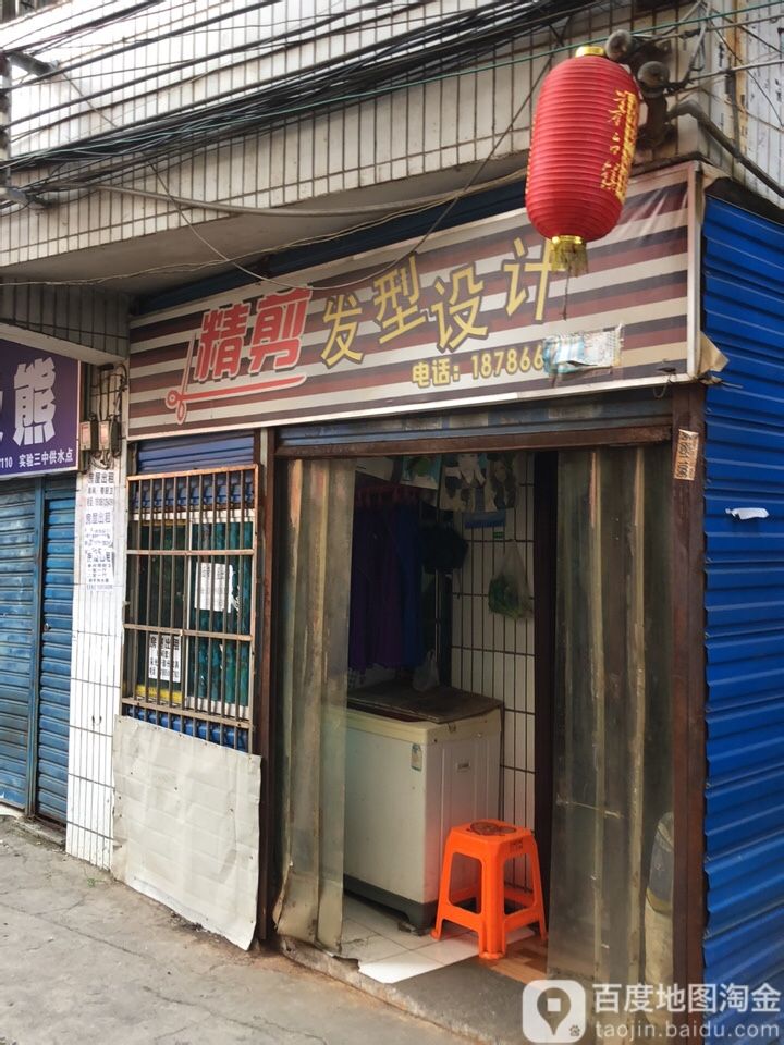 精剪发形设计