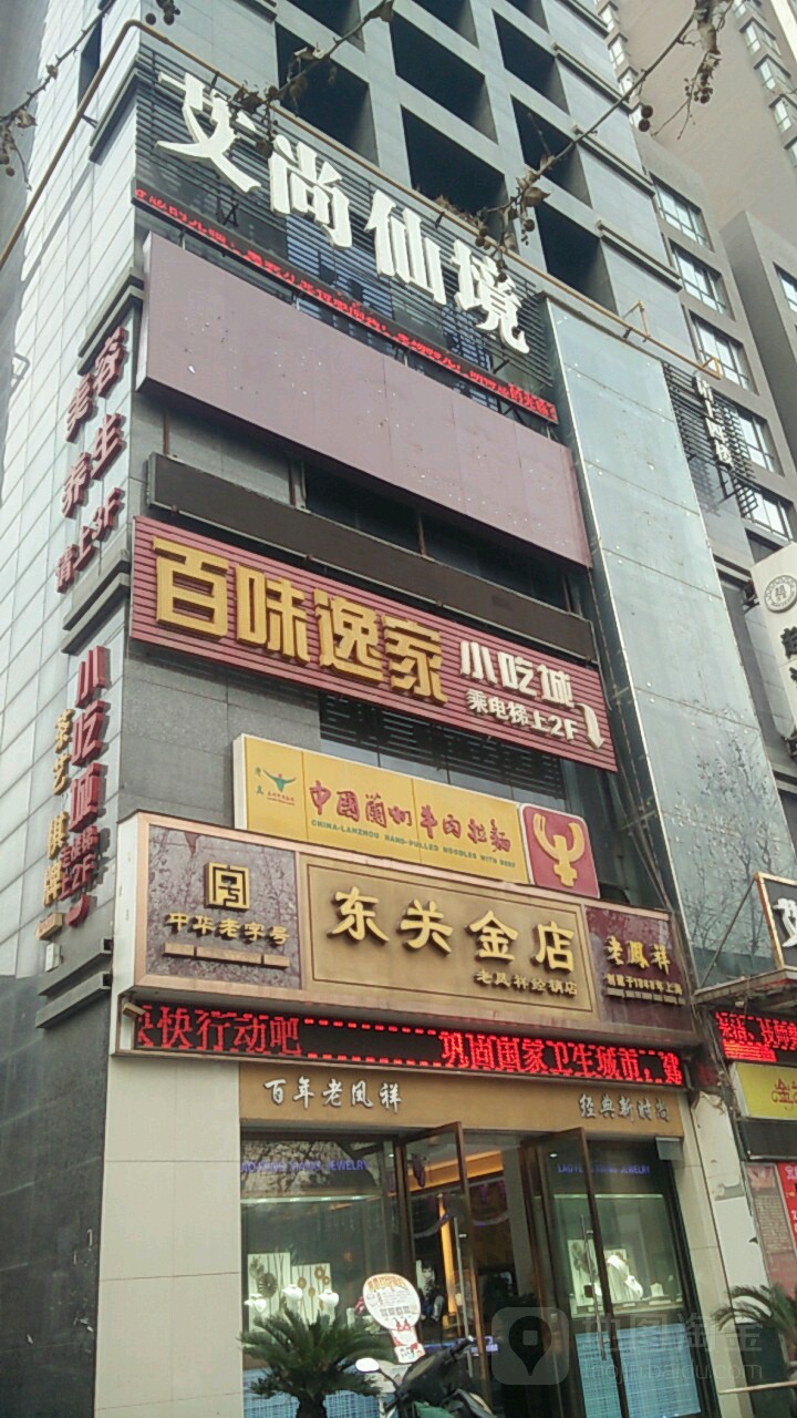 艾尚仙境巴黎足浴(东关正街店)