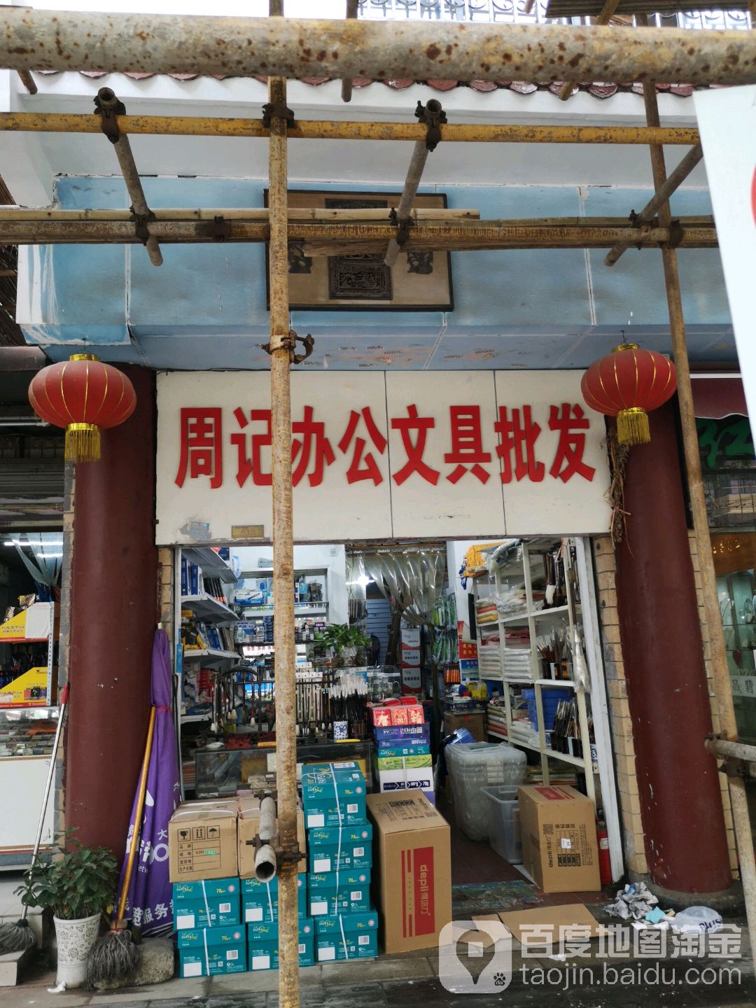 兴和文具