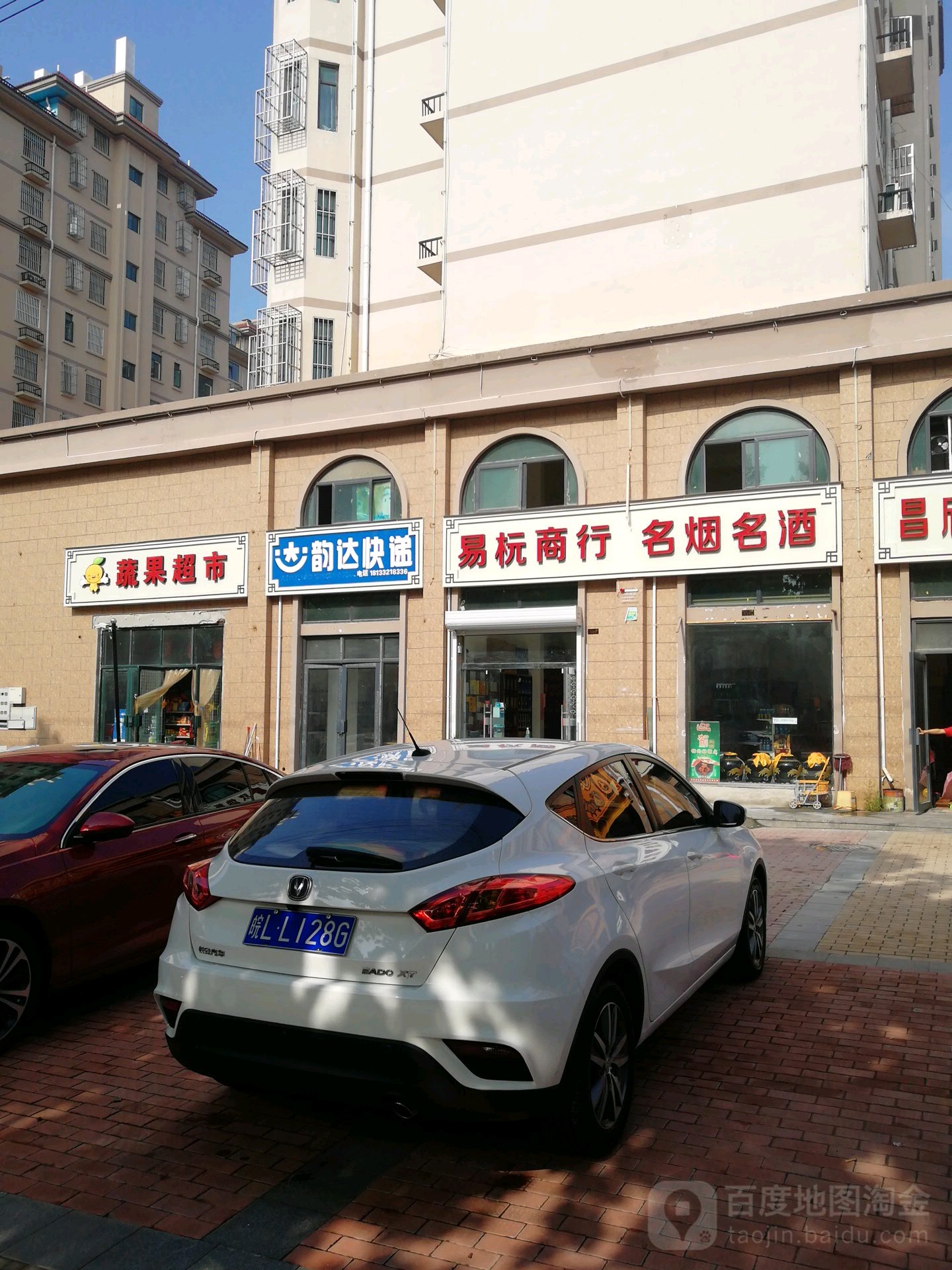 易杬商行(安粮店)