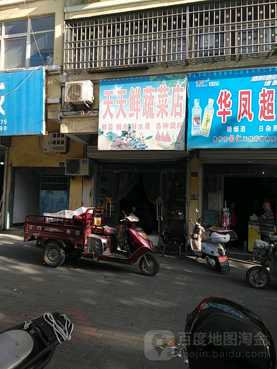 登封市天天鲜蔬菜店(洧河路店)