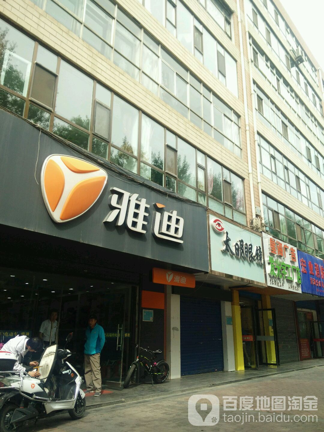 太明眼镜(七一路店)