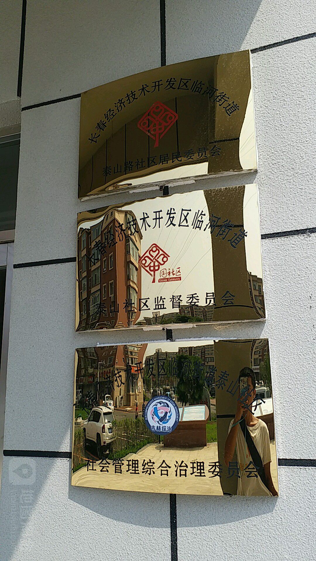 长春市南关区开发区六小区(吉林体育学院东北)