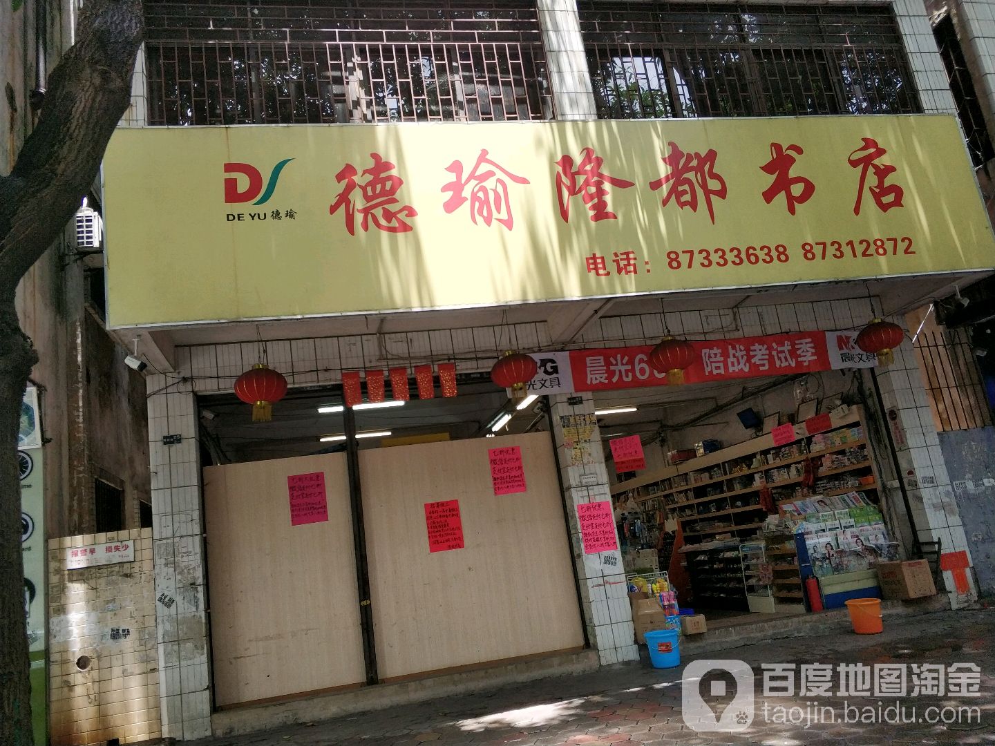德瑜隆都书店(隆都路分店)