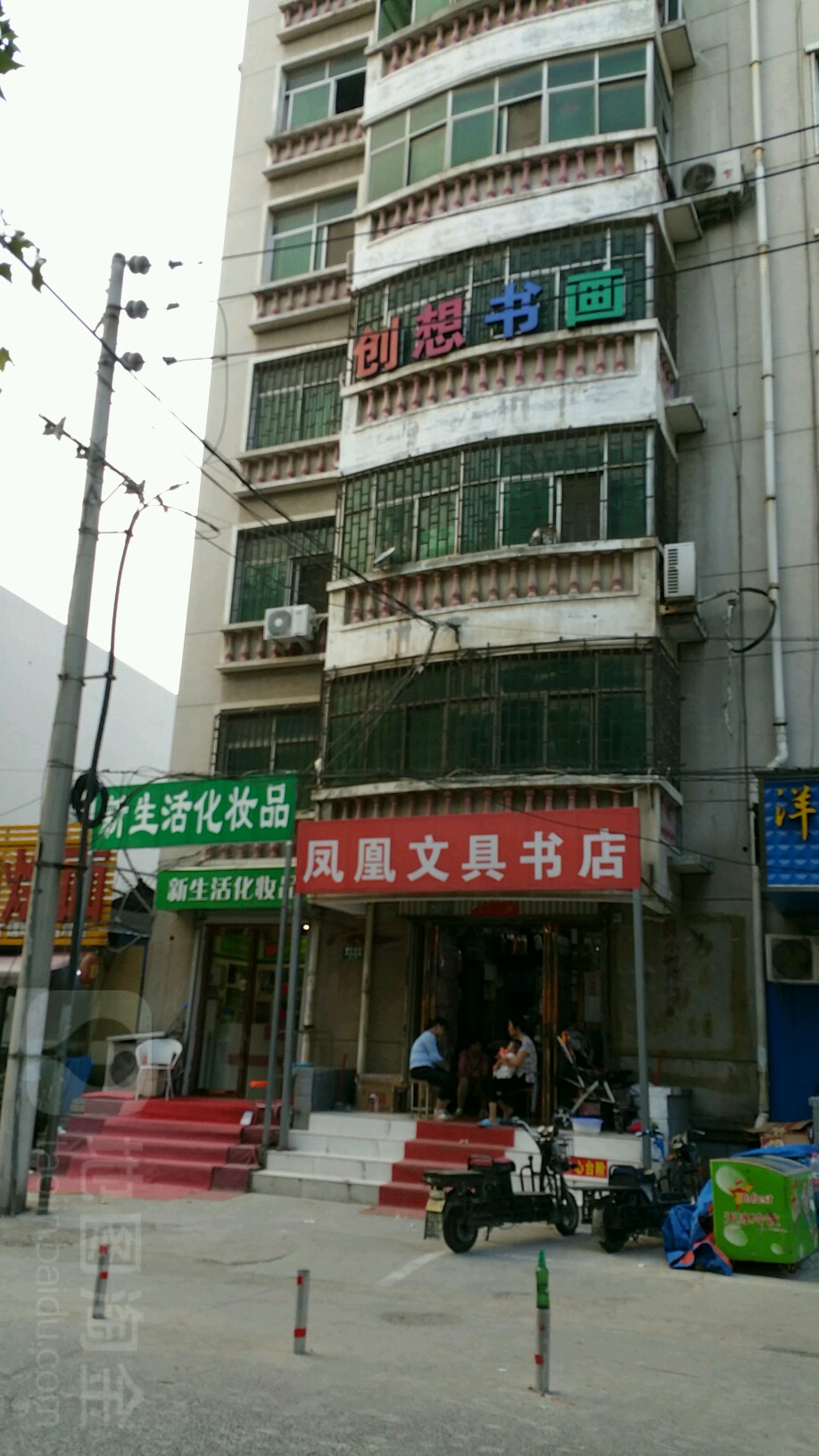 凤凰文具书店