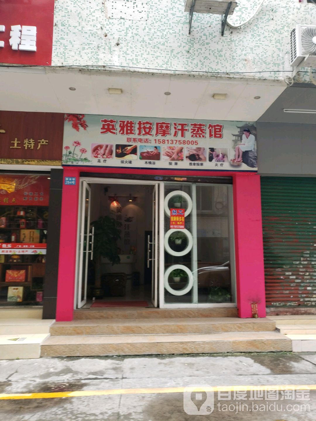 英雅按摩汗蒸馆(莱茵花园店)