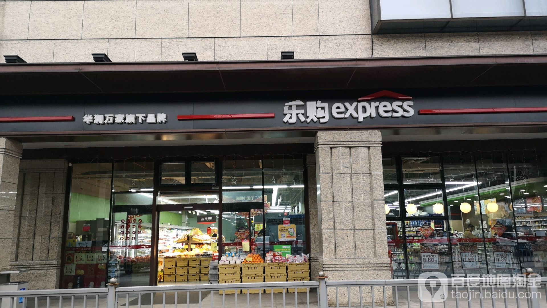 乐购express(万科你好广场店)