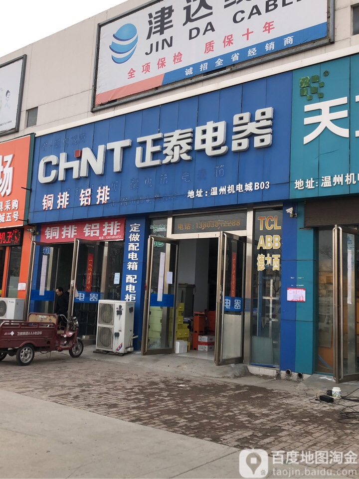 正泰电器(七里河南路店)