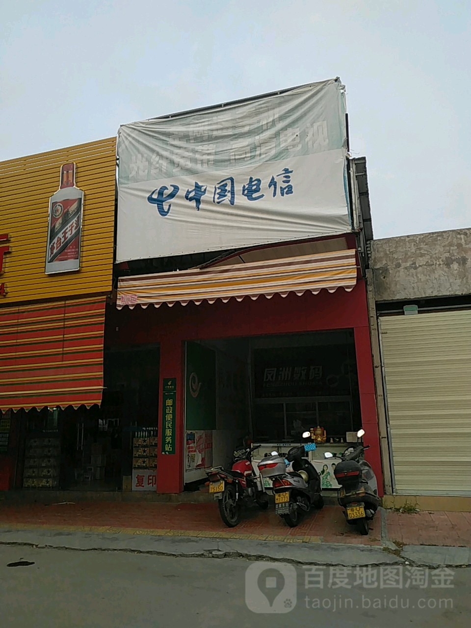 凤洲数码