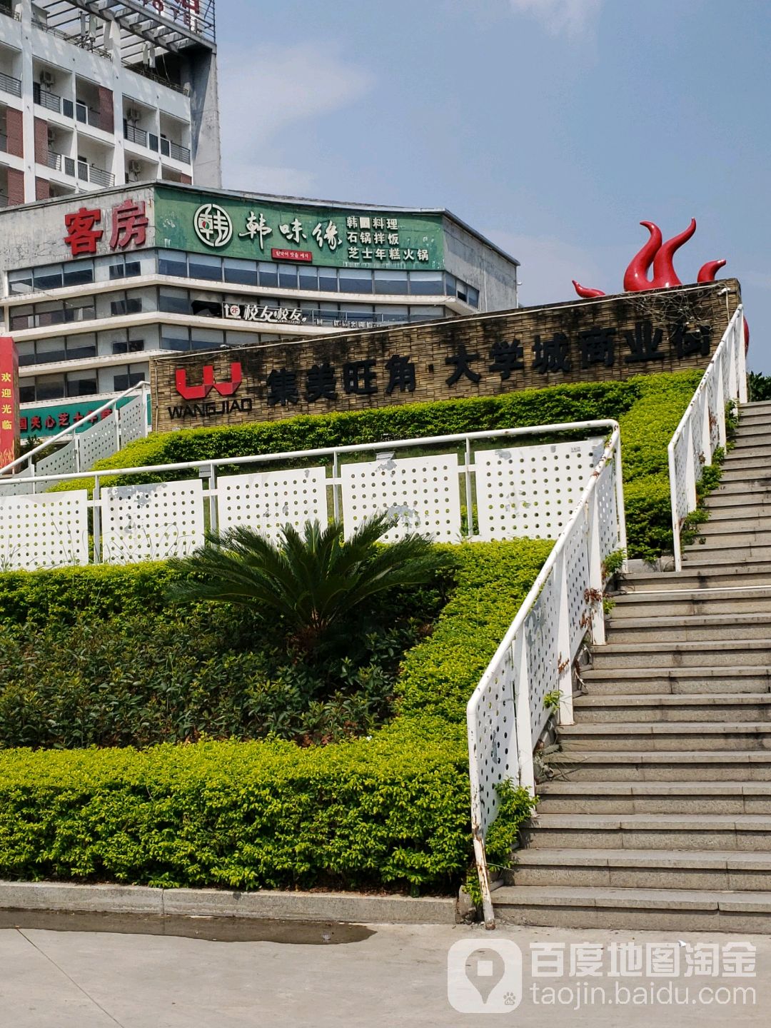 集美旺角·大学城商业街