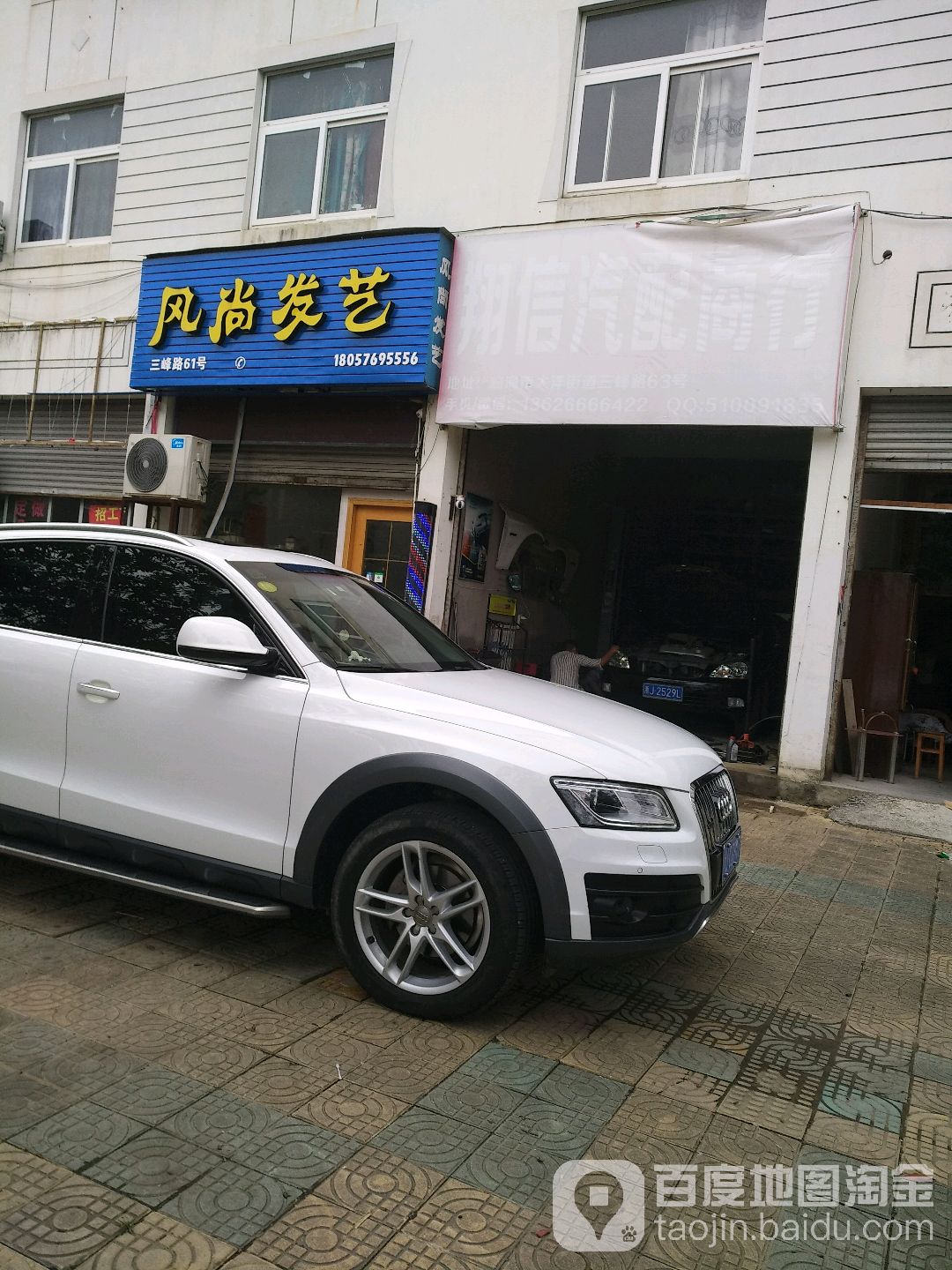 风尚发艺