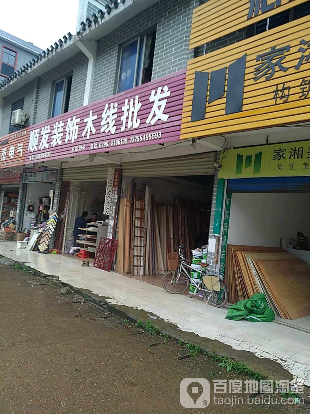 顺发百货批发部(贸易广场中心街店)