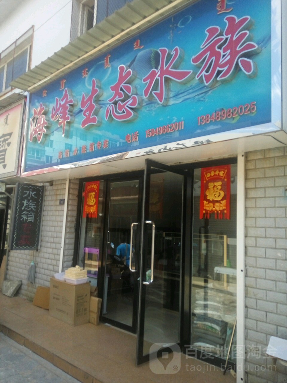 海峰生态水族