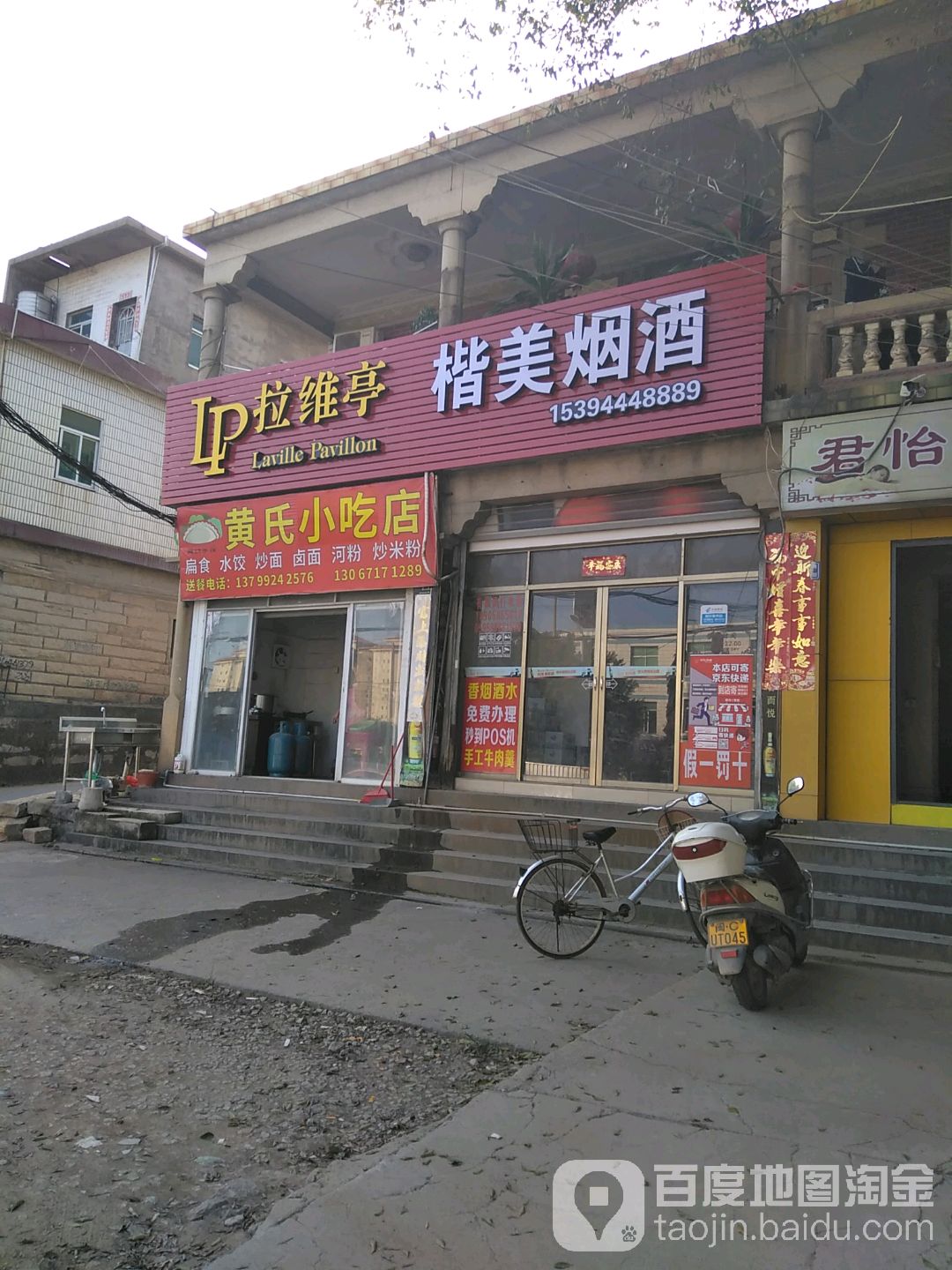 楷美烟酒(天工陶瓷城店)