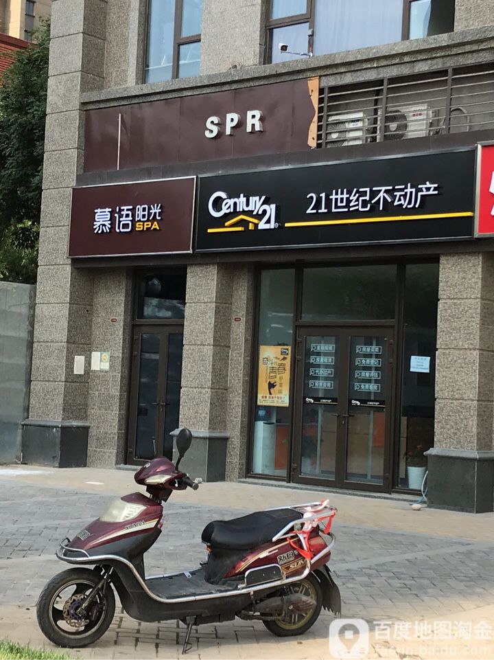 慕语阳光SPA养生会所