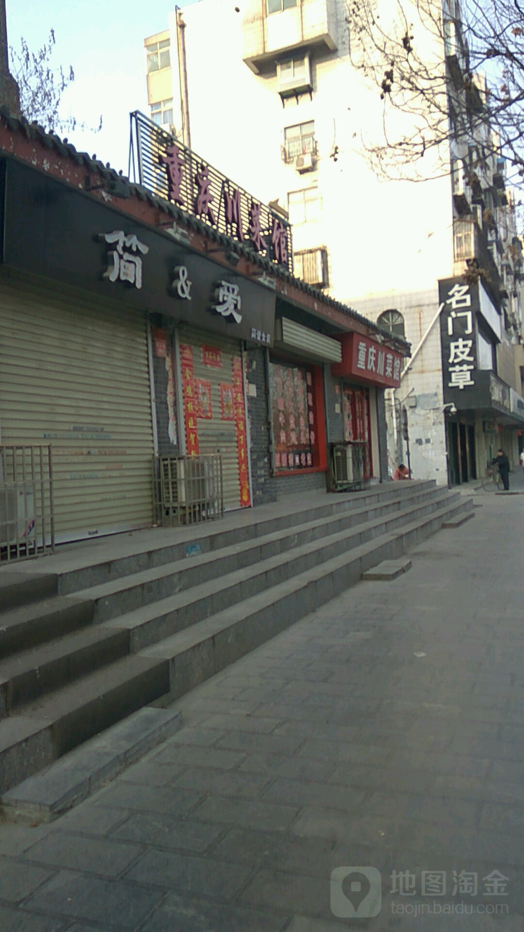 简爱女装店(西大街店)