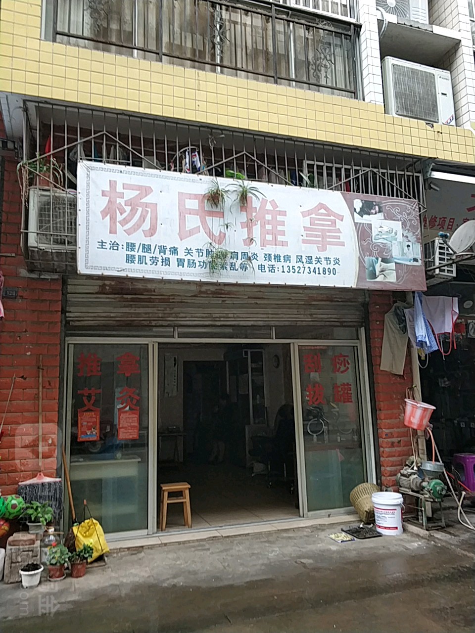 杨市推拿
