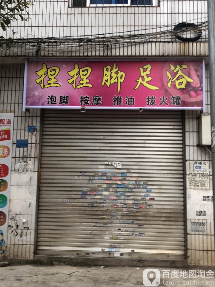 捏捏脚足浴
