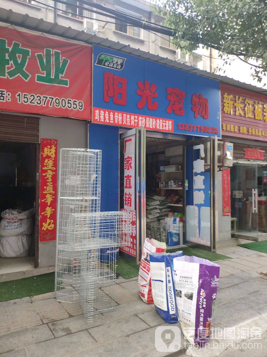 阳光宠物狗粮,猫粮直销处(丝织厂后店)