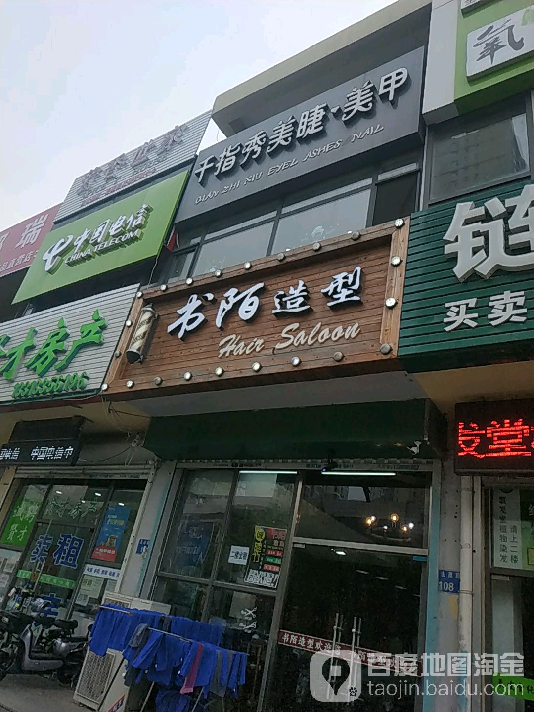 书陌号造型(开发区店)