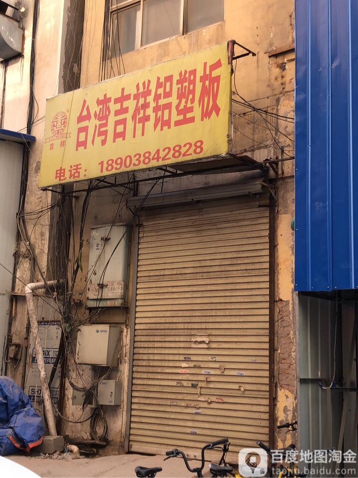 中国正宗吉祥牌铝塑板铝单板(青年路店)