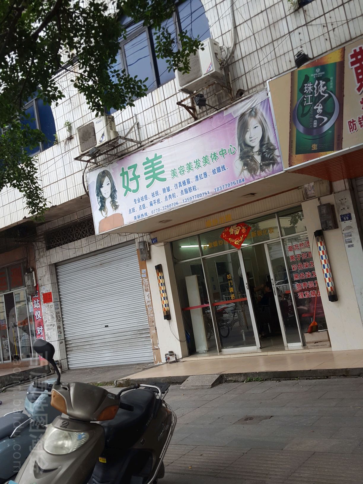 好美美容美发美体中心