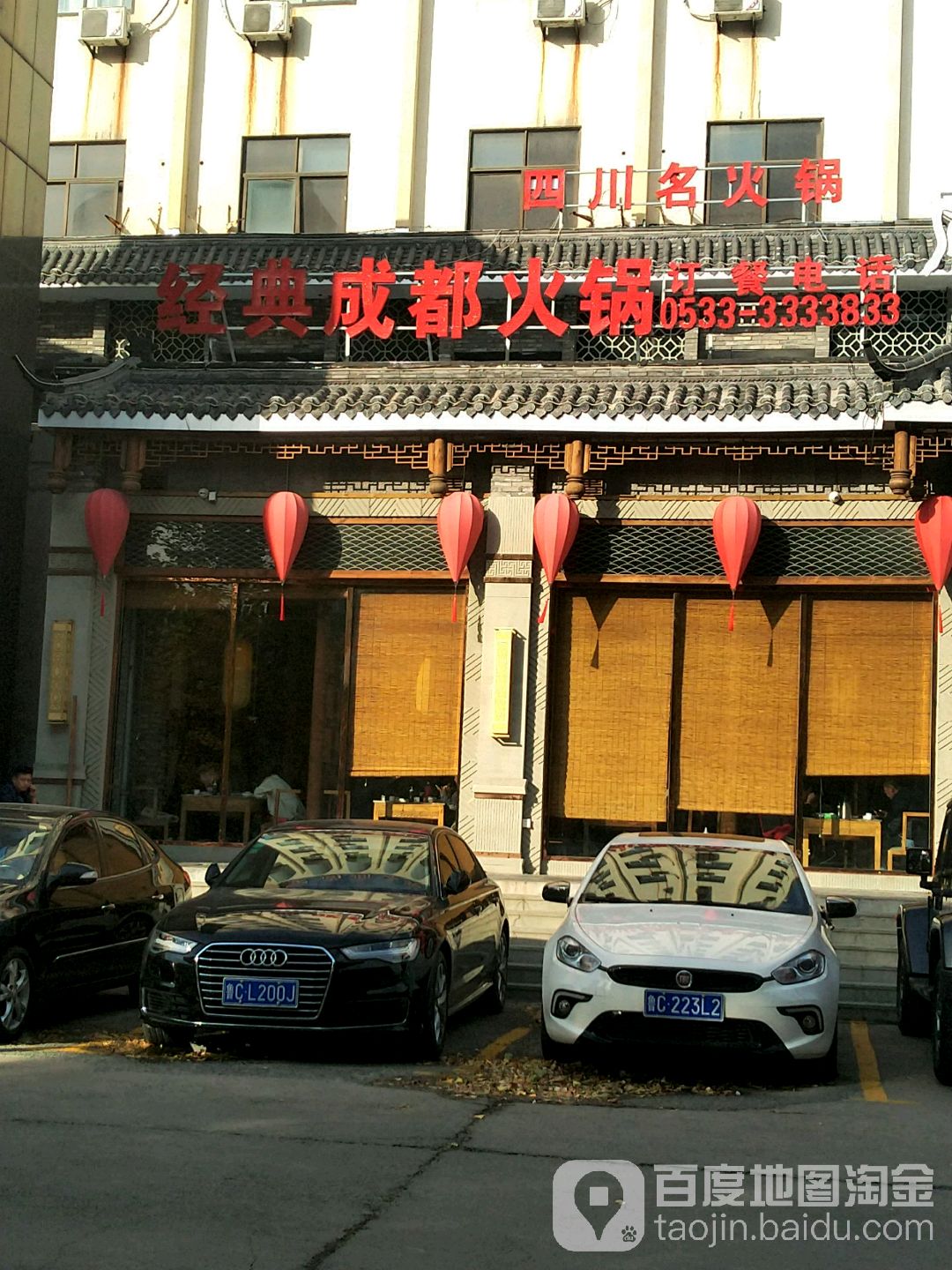 经典成都活过(新村西路店)