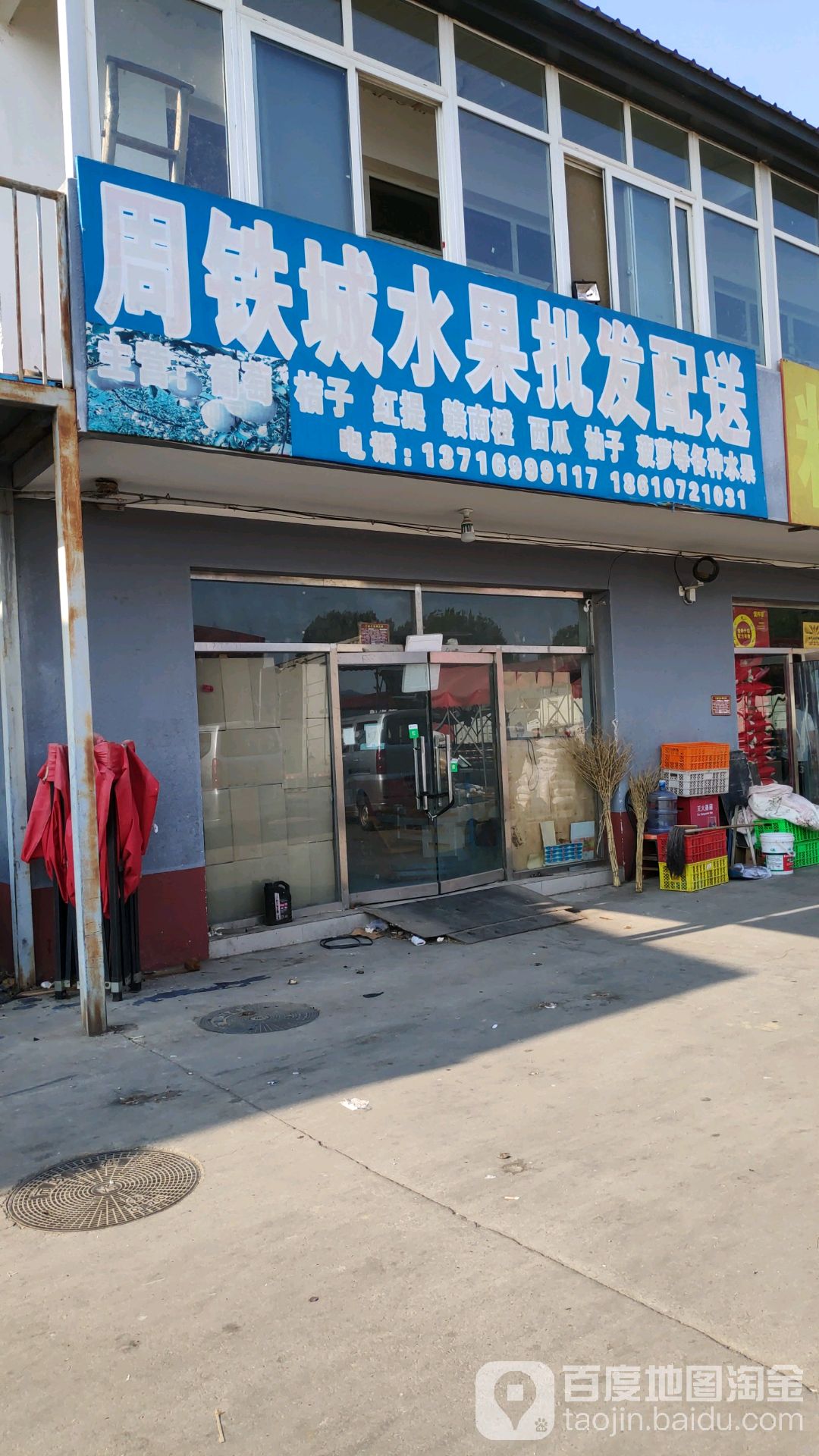 周铁城水果批发配送