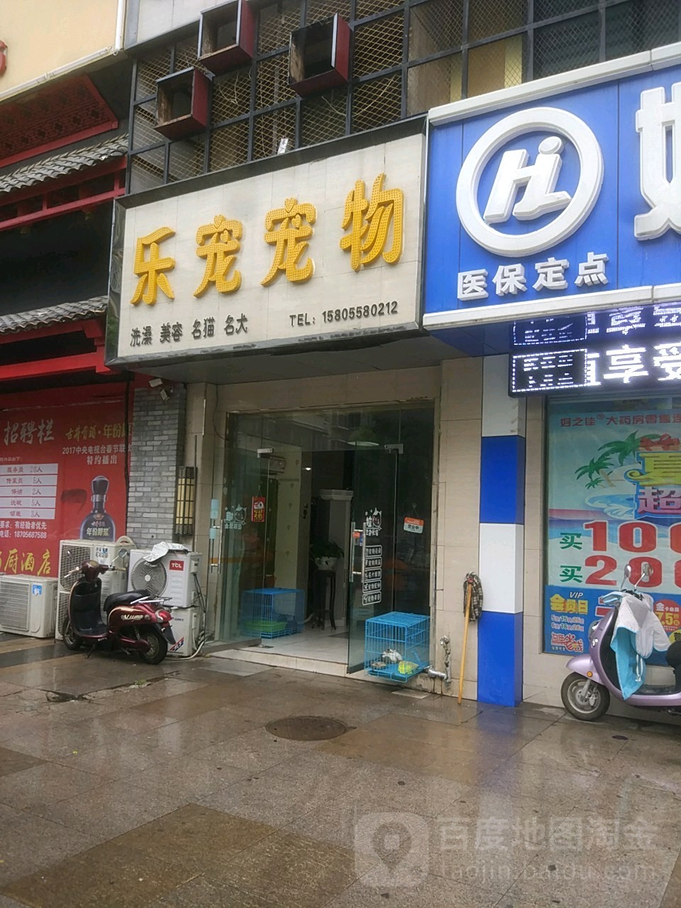 乐宠宠物(胜利北路店)