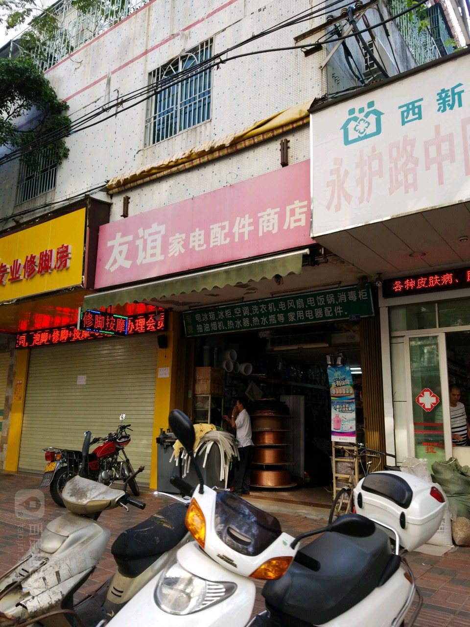 友谊家电配件城店