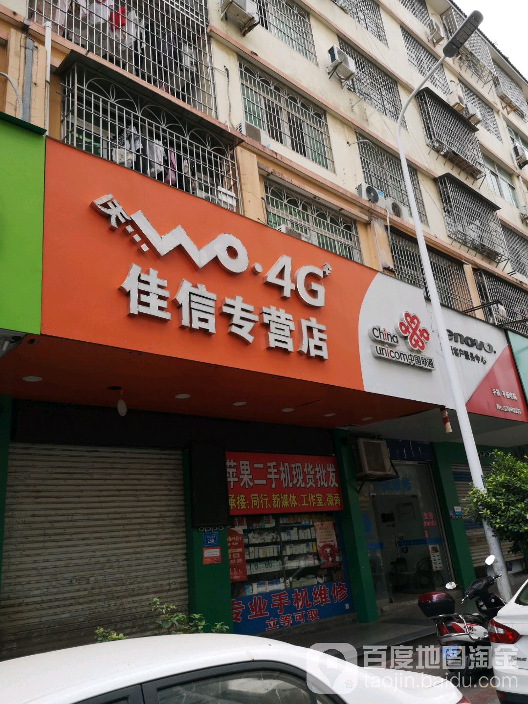 佳信专营店(北大南街)