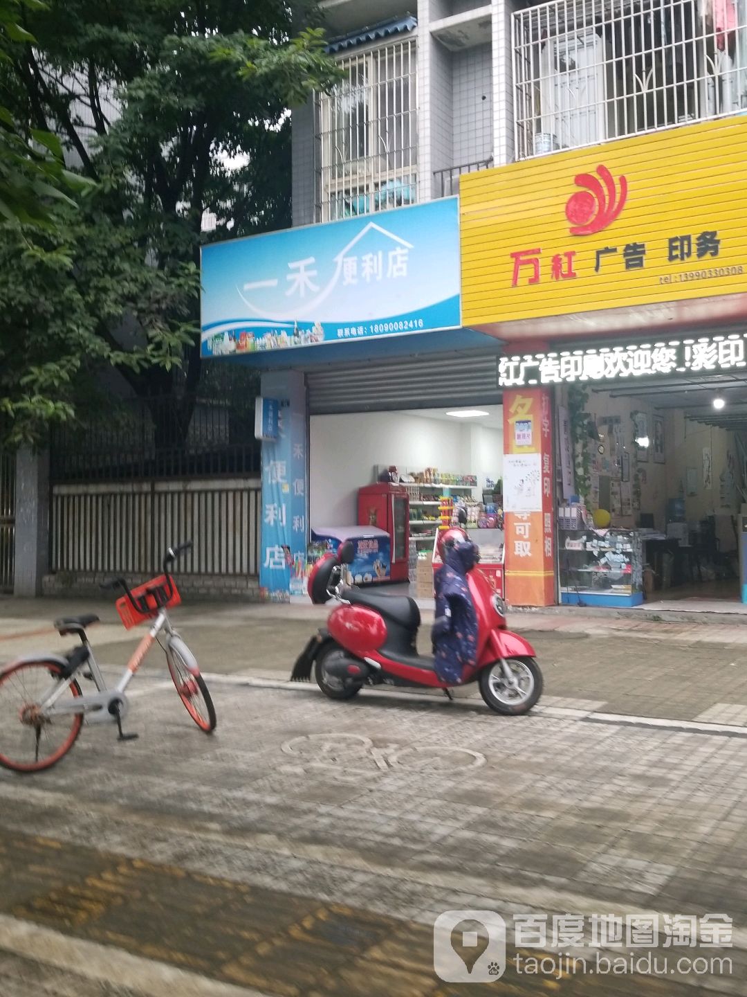 一禾时便利店