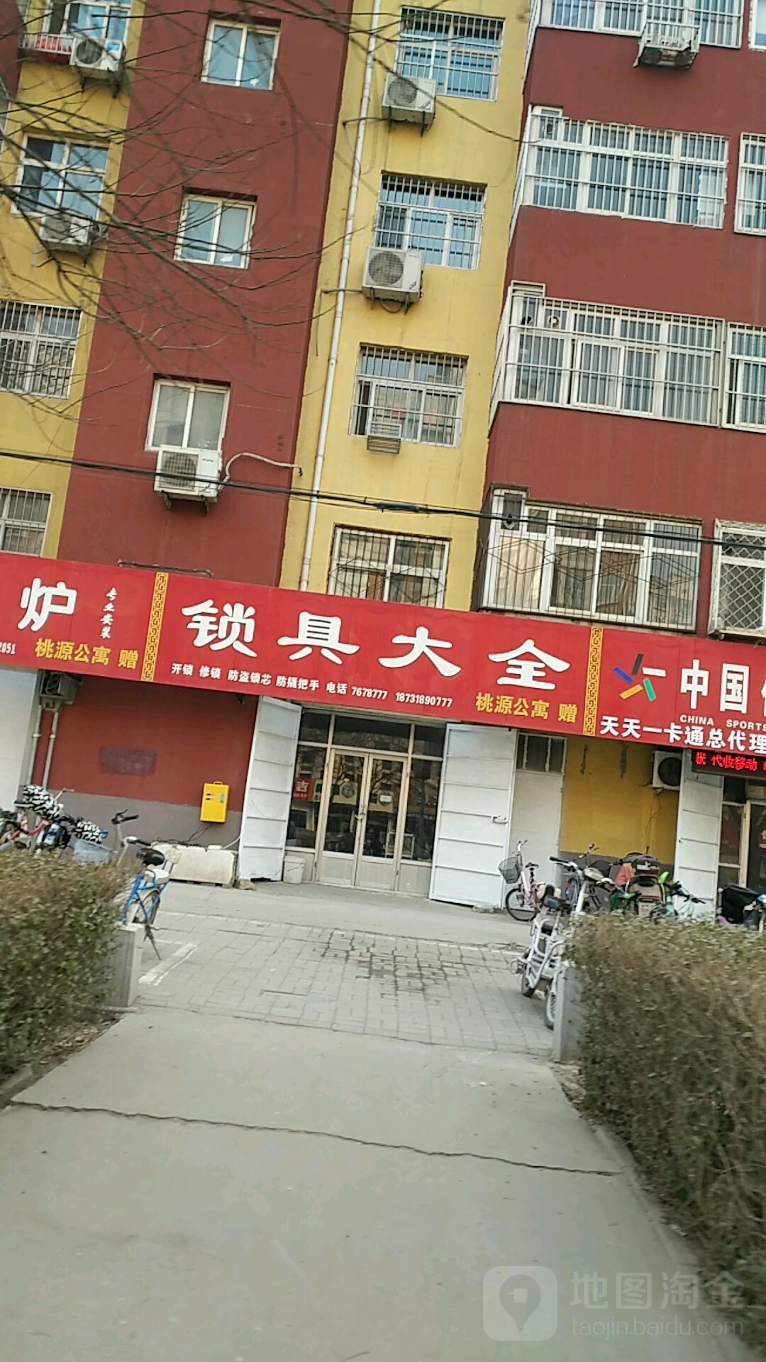 锁具大全(帝景城东南)