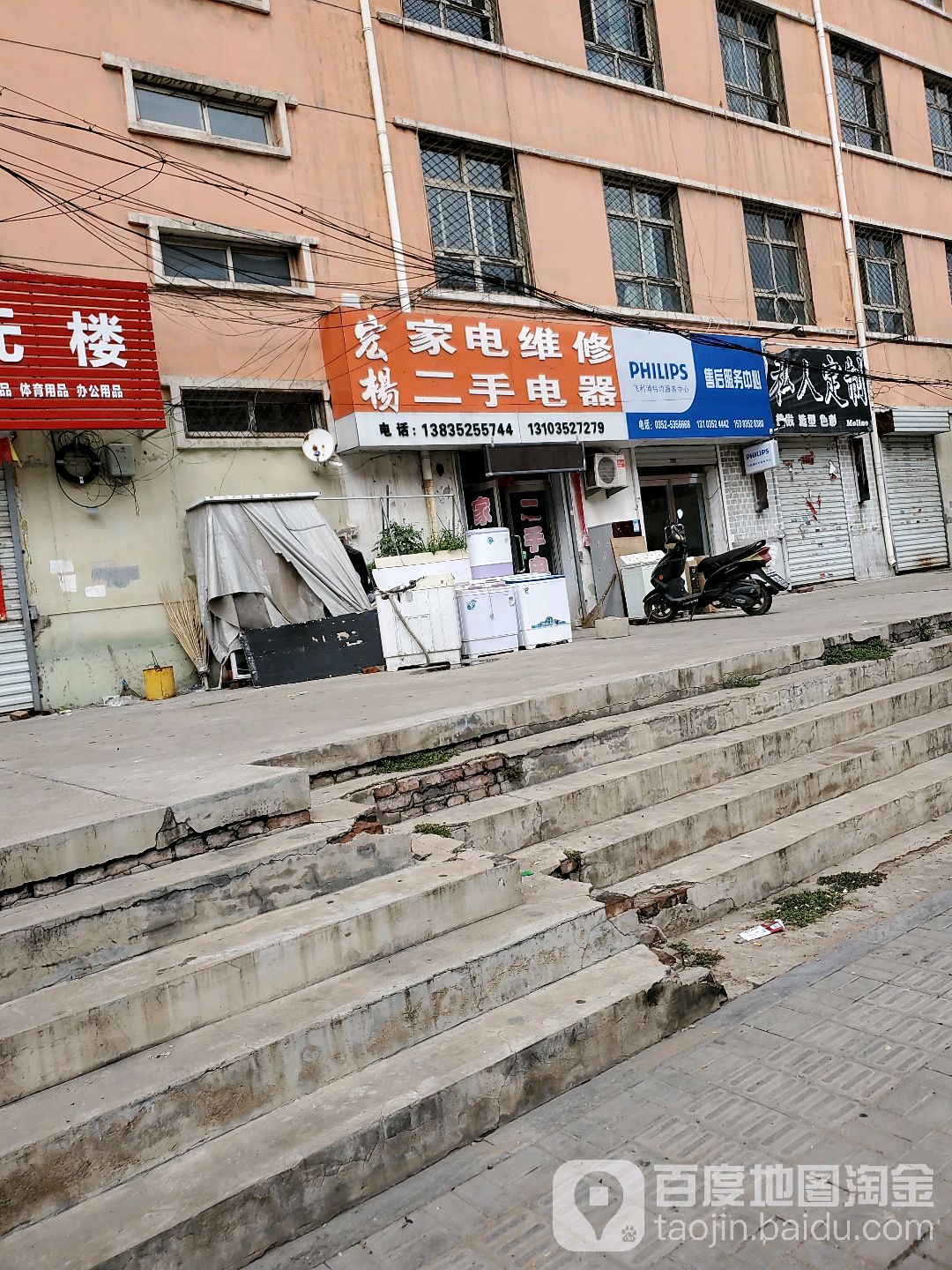 宏杨家电维修二手电器