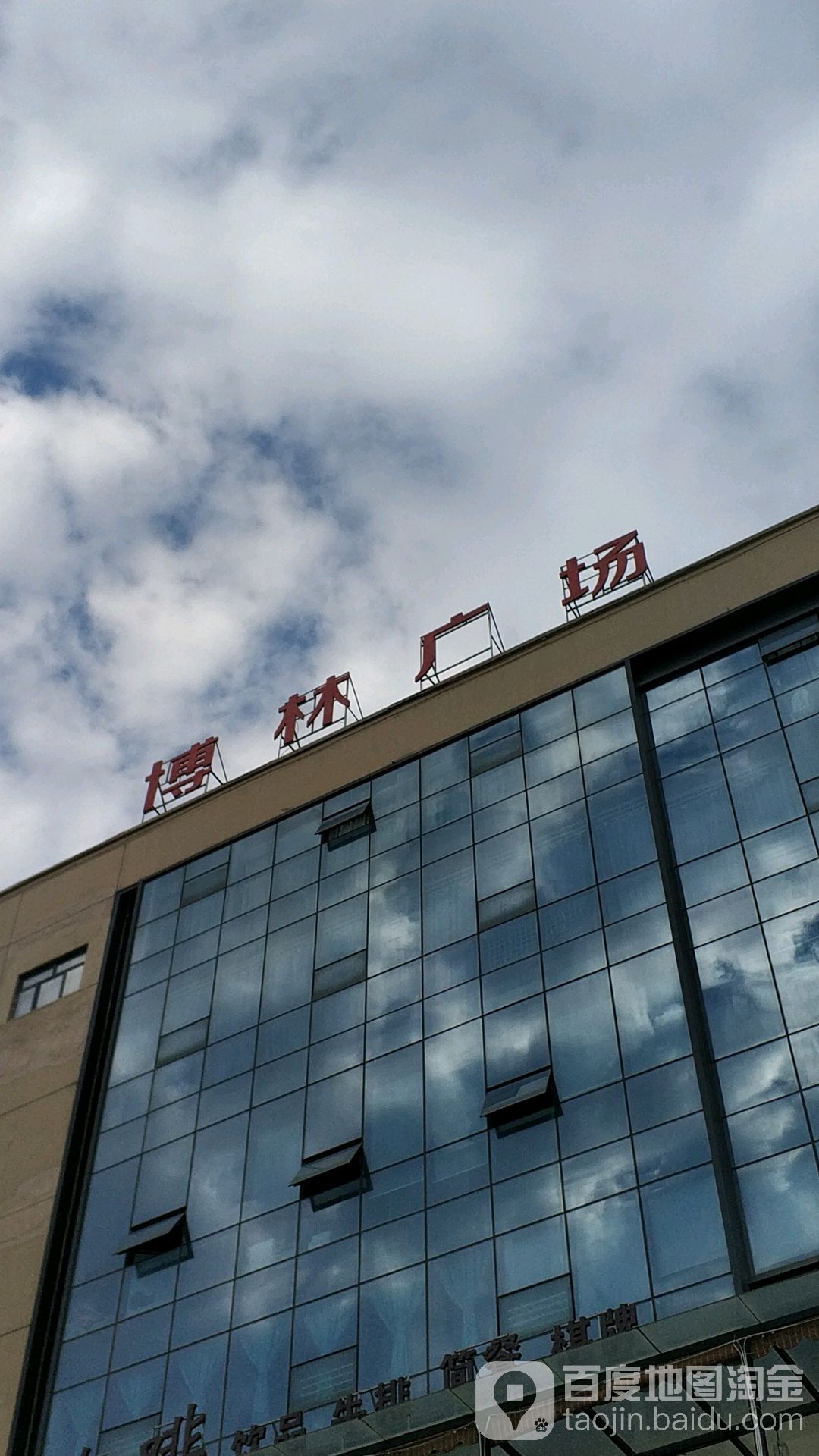 博林广场