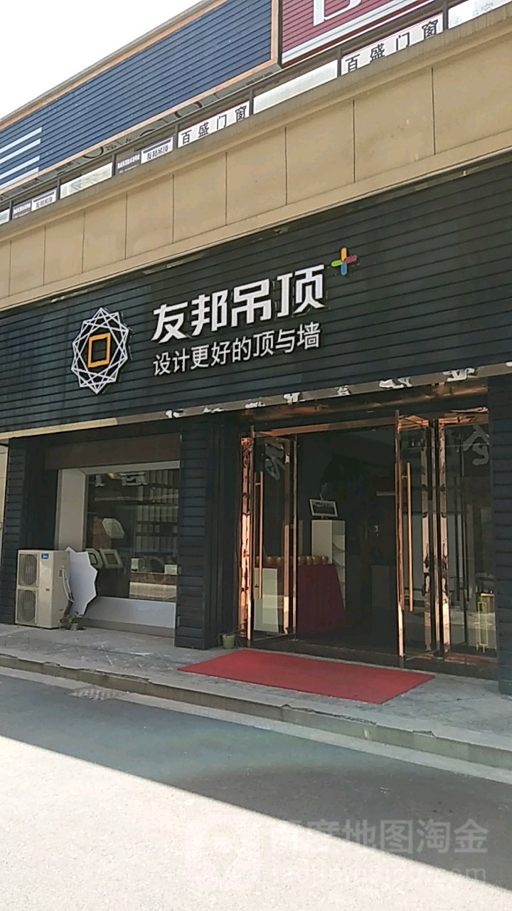 志邦吊顶(浙江衢州龙游店)